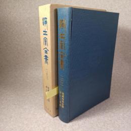 浄土宗全書