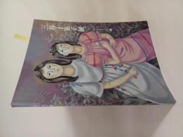 三谷十糸子展 : ひとすじの路