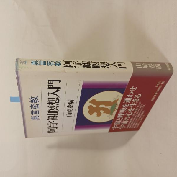 碧巌集講義 紹益禅師提唱 今津洪嶽講義( 今津 洪岳 編) / 古本