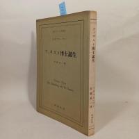 ファウスト博士誕生