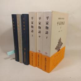 平家物語