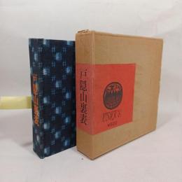 戸隠山裏表