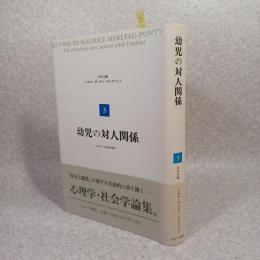 幼児の対人関係