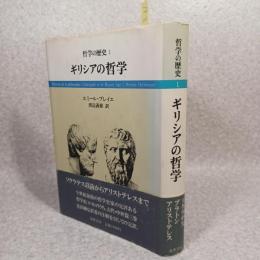 哲学の歴史