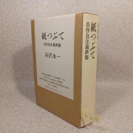 紙つぶて : 書評コラム