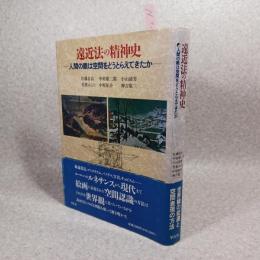 遠近法の精神史 : 人間の眼は空間をどうとらえてきたか