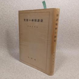 俳諧精神の探求