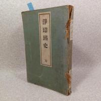 浄瑠璃史