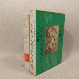 世界文学全集