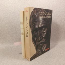 ミケランジェロ