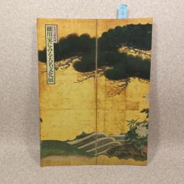 永青文庫所蔵細川家にみる大名文化展