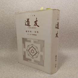 ヨーガ禅道友
