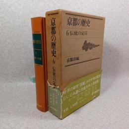 京都の歴史