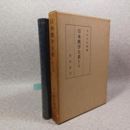 日本歌学大系