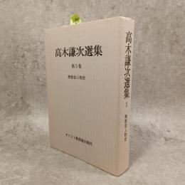 無教会人物史