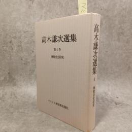 無教会史研究