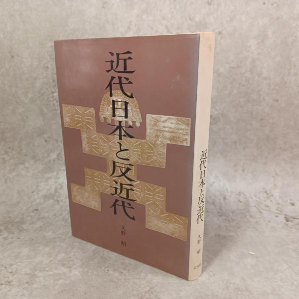 フッサール哲学における発生の問題 | ジャック・デリダ, 合田