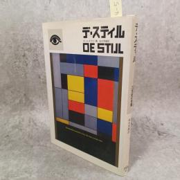 デ・スティル