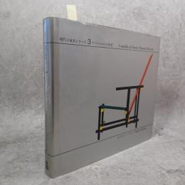 現代の家具シリーズ