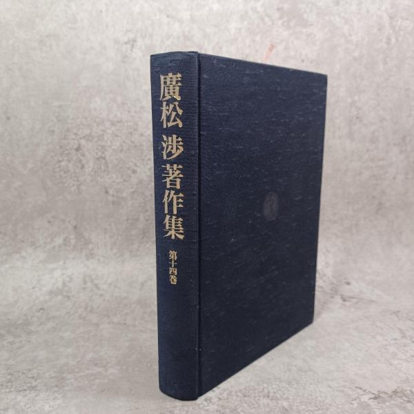 碧厳集講義(紹盆禅師提唱・今津洪嶽講述 、) / 古書 ありま