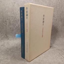 今井兼次著作集