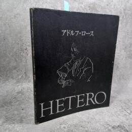 アドルフ・ロース