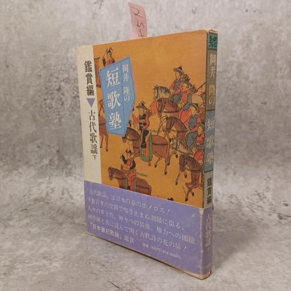 正法眼蔵 : 七十五巻本(道元 著 ; 石井恭二 注釈・現代訳