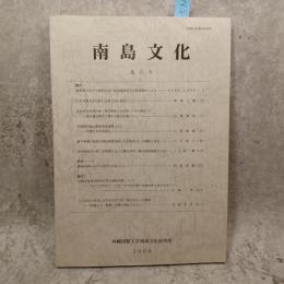 南島文化