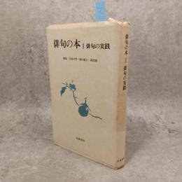 俳句の本