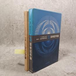 講座=美学新思潮