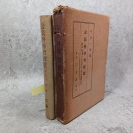 公民科學習便覧