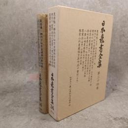 日本農書全集