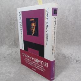 ジャコメッティ : あるアプローチのために