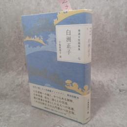 精選女性随筆集