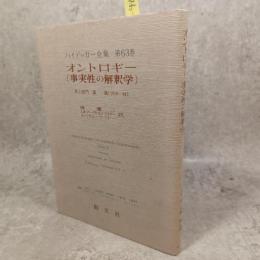 ハイデッガー全集