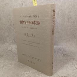 ハイデッガー全集