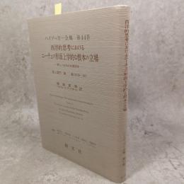 ハイデッガー全集