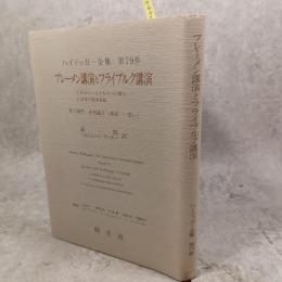 ハイデッガー全集