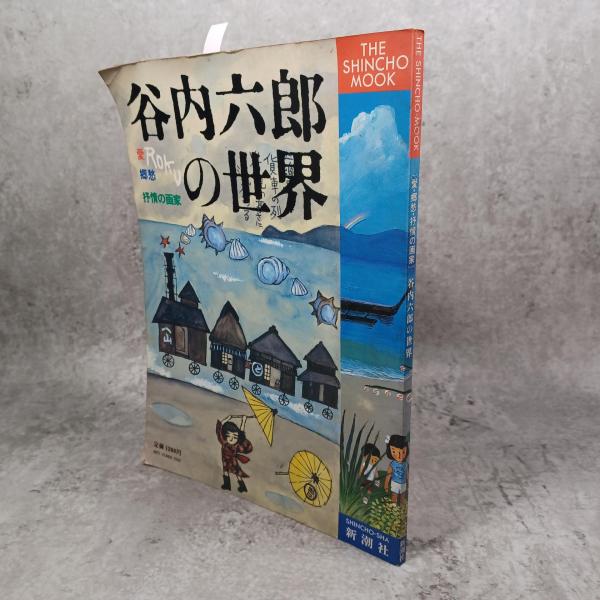 正法眼蔵 : 七十五巻本(道元 著 ; 石井恭二 注釈・現代訳