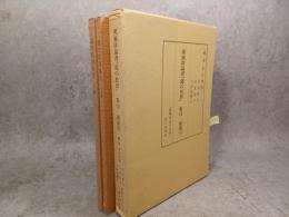 蕉風俳論書 葛の松原 集注・総索引