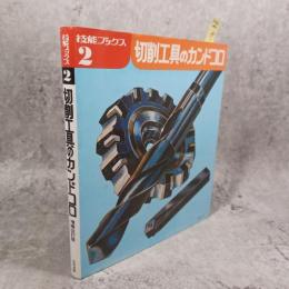 技能ブックス