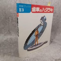 技能ブックス