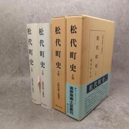 松代町史