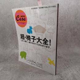 超・椅子大全!―CHAIR・LOVE