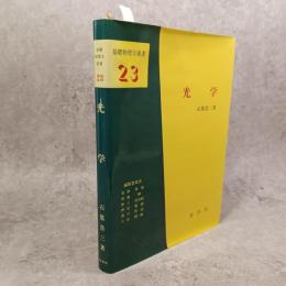 光学