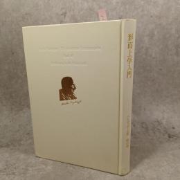 ハイデッガー全集