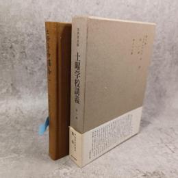 土曜学校講義