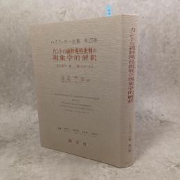 ハイデッガー全集