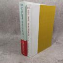 江戸時代料理本集成 : 翻刻 別巻 (総索引・見出し語一覧・解題・江戸時代料理書刊行年表)