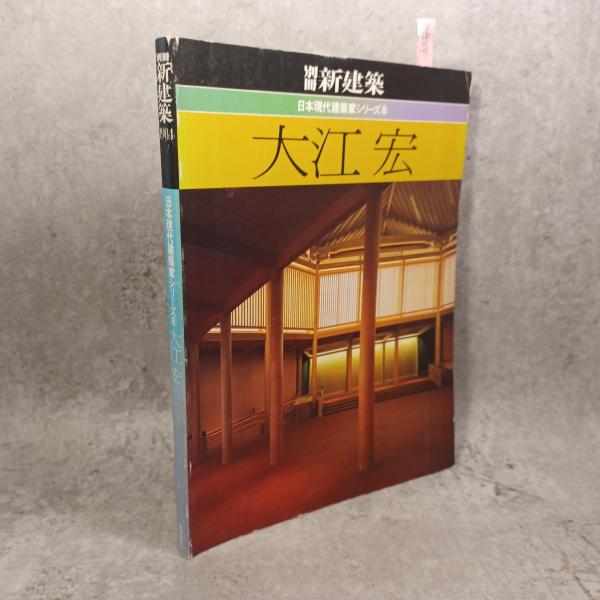 【後払い手数料無料】 GA素材空間 03 特集:木の21世紀(二川 幸夫 、ADAエディタ デザイン